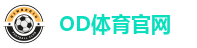 OD体育官网